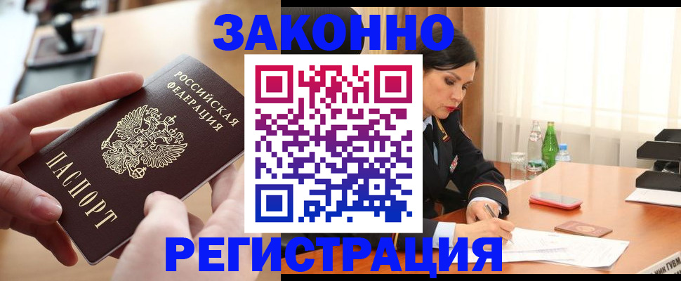 прописка ребенка в Котласе